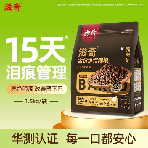 滋奇烘焙猫粮鸭肉梨配方