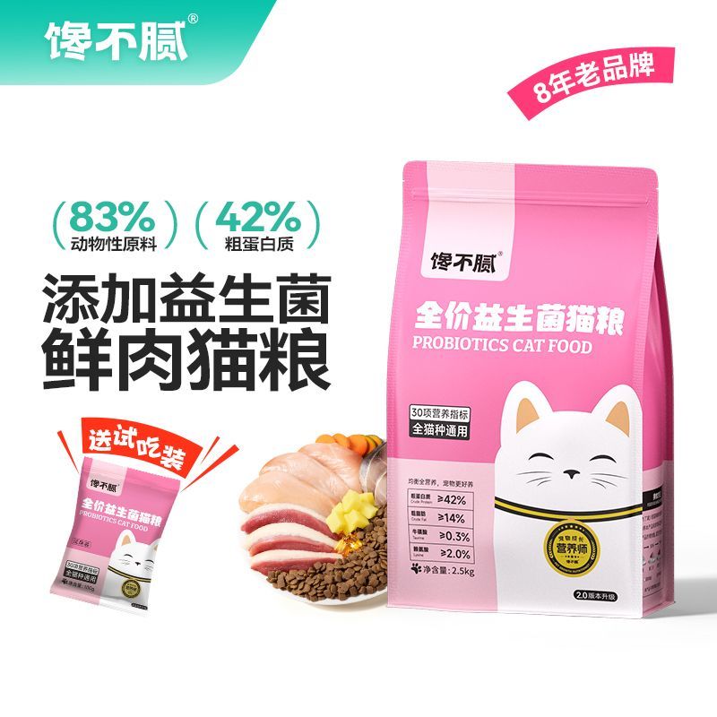 馋不腻益生菌全价猫粮官