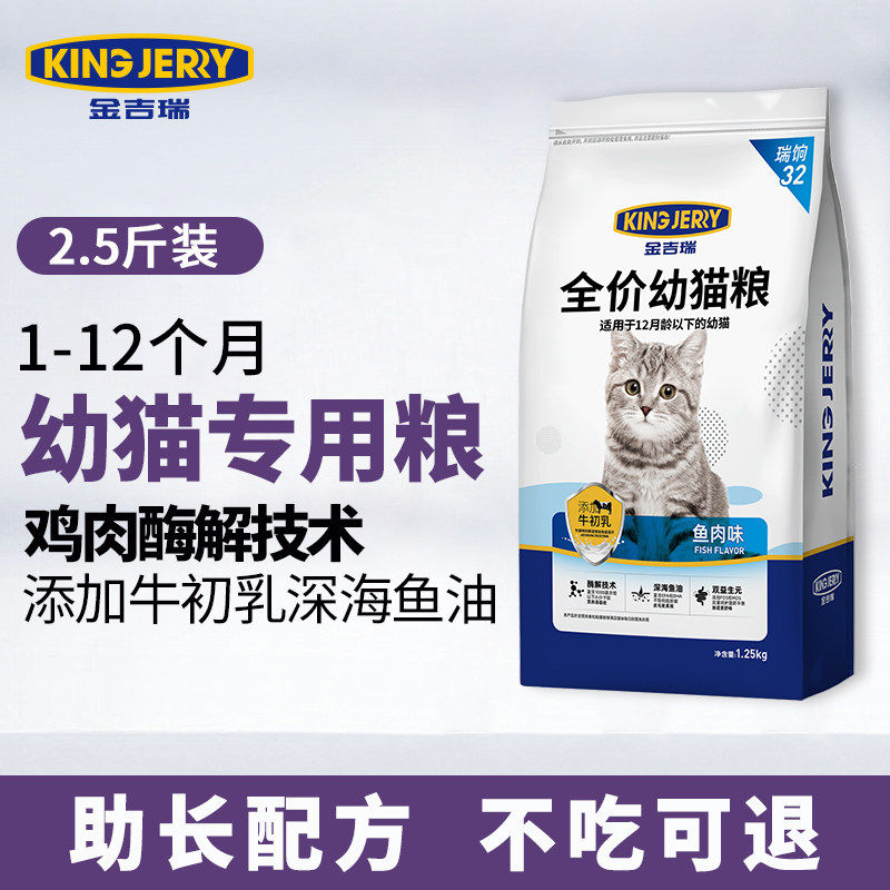 金吉瑞kingjerry小猫猫