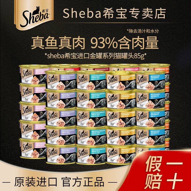 希宝猫罐头整箱24罐成猫幼猫进口汤罐猫咪零食旗舰店搭配猫条主食