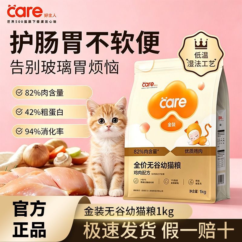 好主人猫粮铂金高蛋白肠