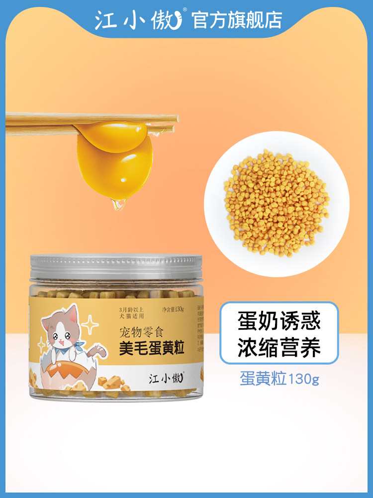 猫咪专用美毛动物卵磷脂猫爆毛掉毛零食宠物鱼油猫用软磷脂蛋黄粉