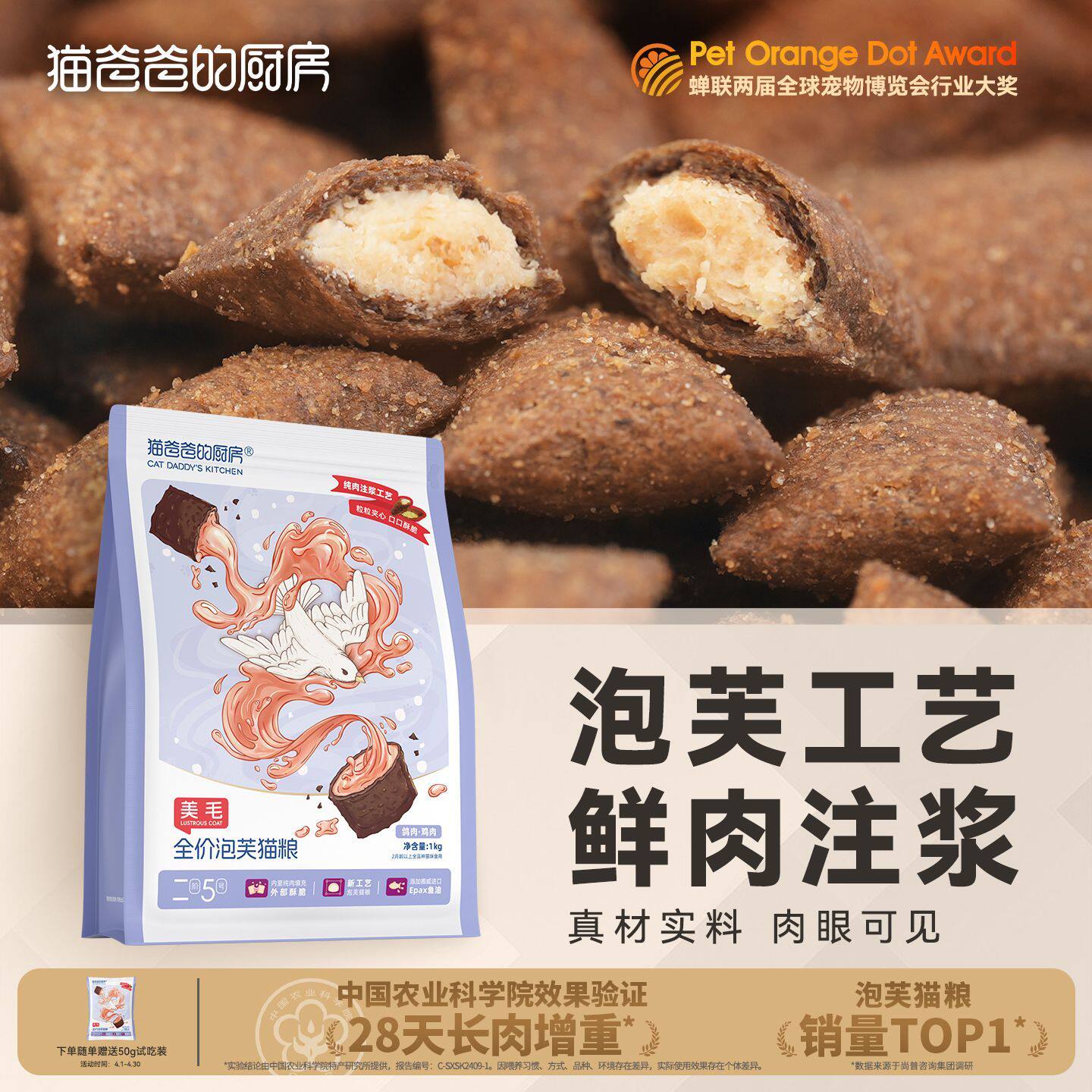 猫爸爸的厨房美毛泡芙猫粮puff成幼猫夹心酥工艺主食猫饭主食