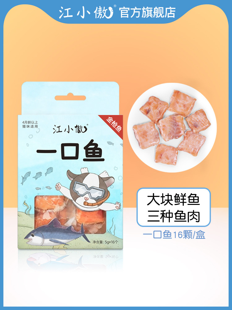 江小傲一口鱼肉干小鱼干幼猫成猫专用营养即食蒸煮纯肉猫咪零食