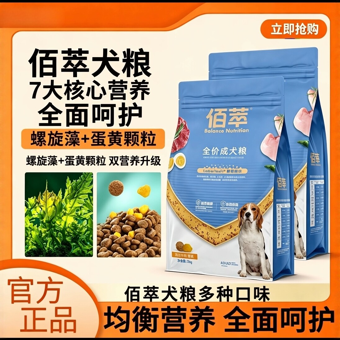 佰萃金标狗食通用型成幼