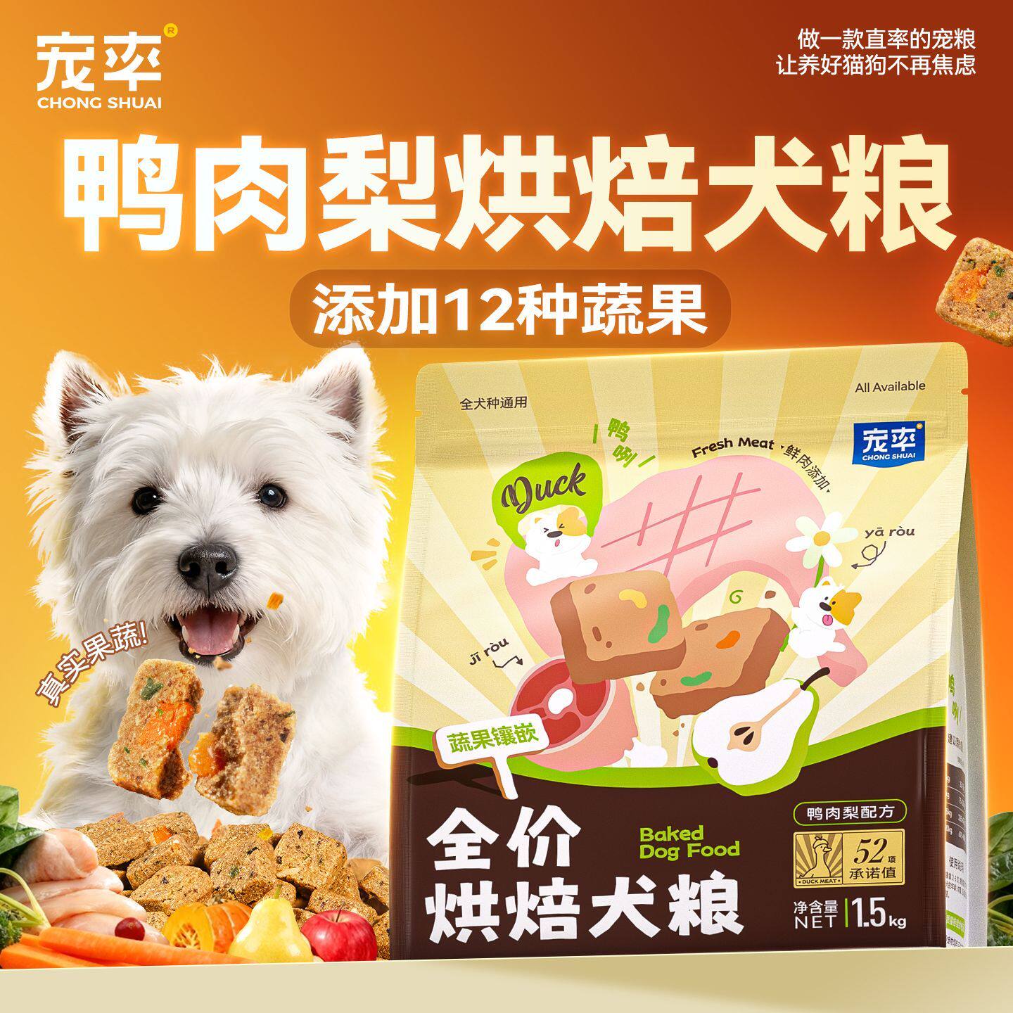 宠率旗舰店鸭肉梨烘焙狗粮泰迪比熊成犬幼犬中大小型犬通用狗粮