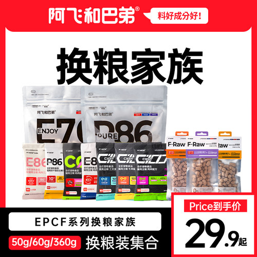 猫粮换粮装试吃 阿飞和巴弟无谷猫粮冻干生骨肉主食高营养成幼猫