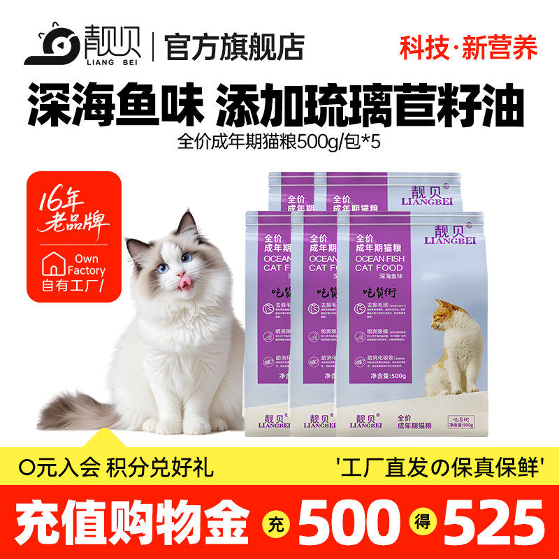 靓贝猫粮吃货街深海鱼成
