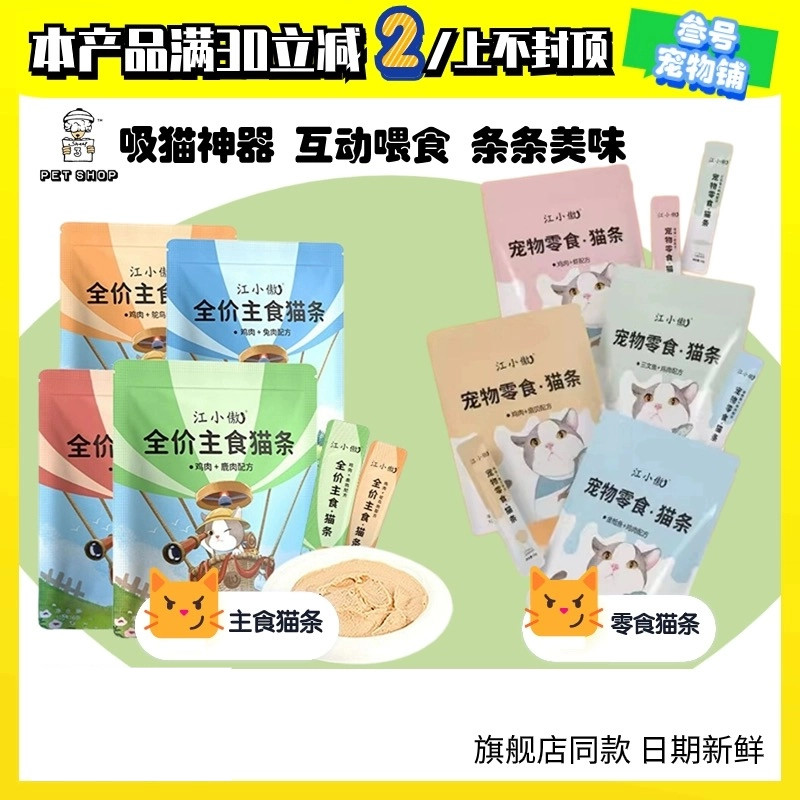 江小傲猫条零食主食16支图片