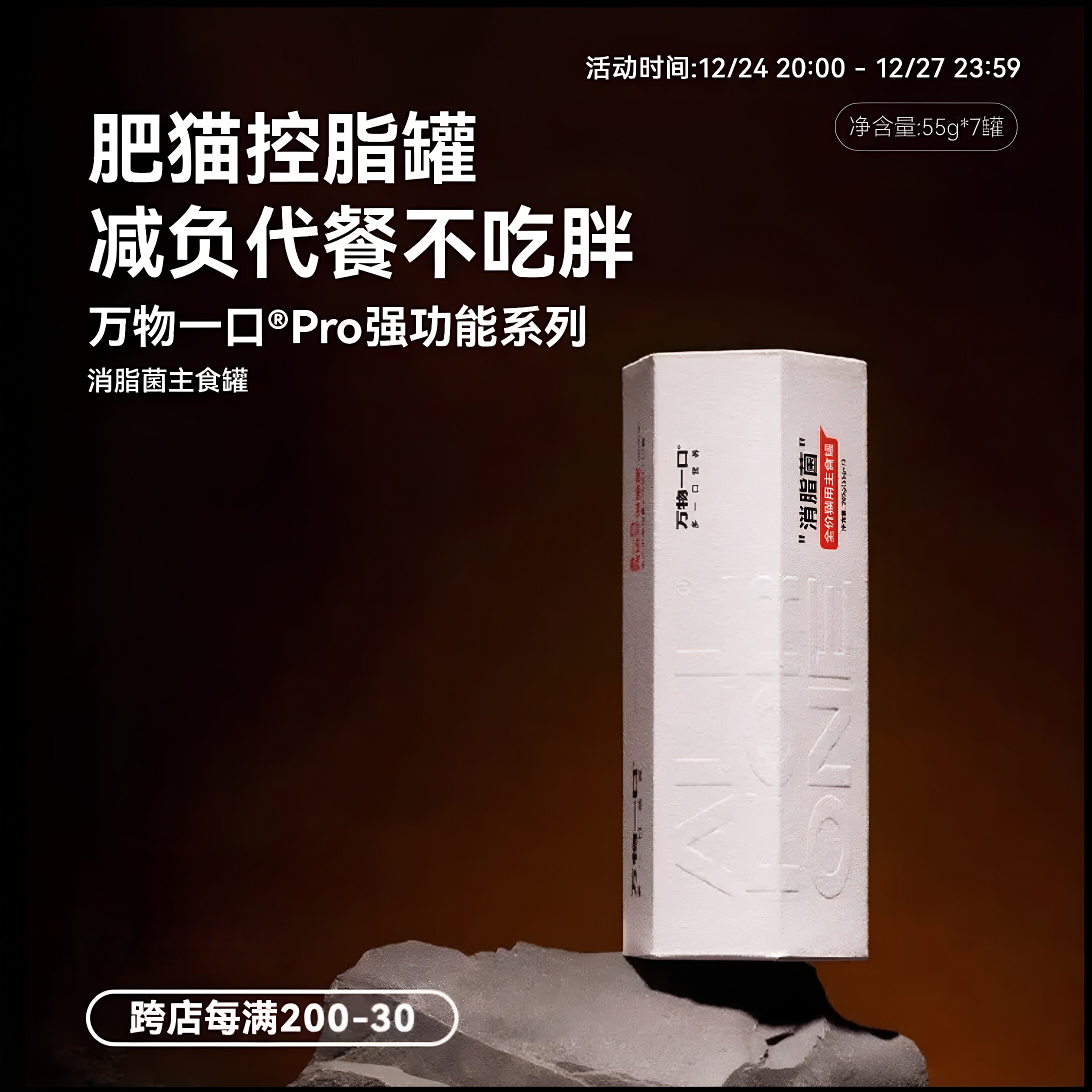 万物一口消脂菌主食罐低图片