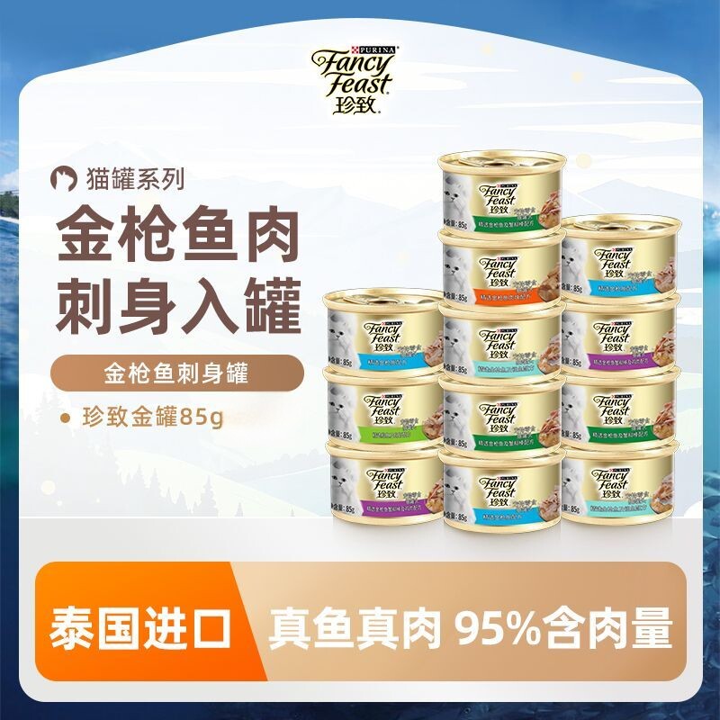 珍致刺身罐猫罐头零食罐