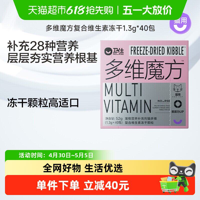 【全新升级】卫仕猫多维