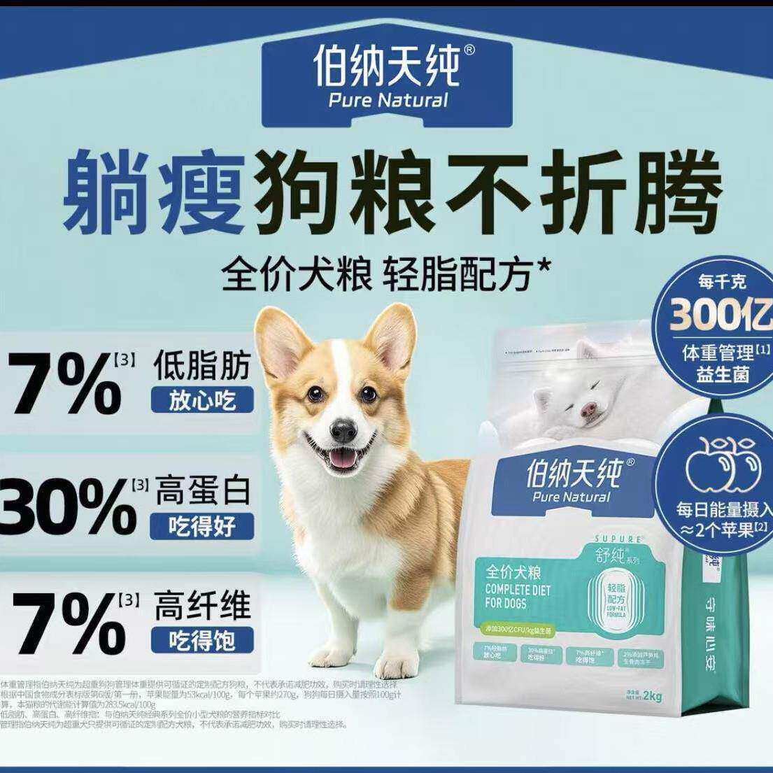 伯纳天纯犬粮含益生菌减脂狗粮2kg 鲜鸡芦笋配方狗狗粮犬舍同款粮
