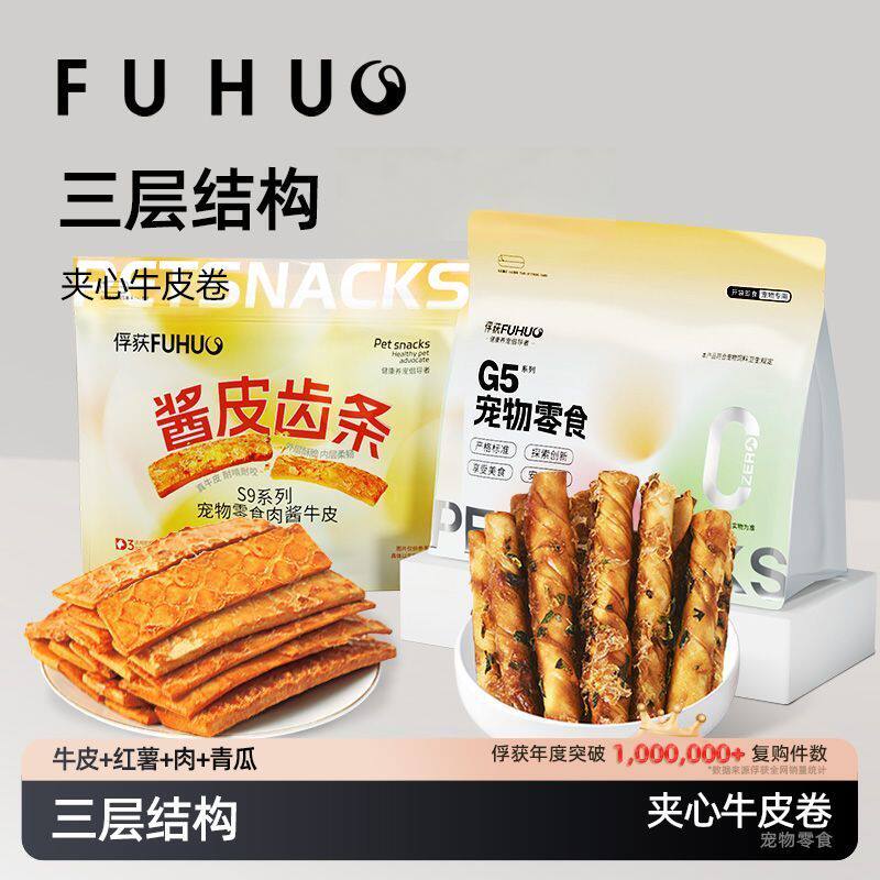 俘获G5夹心牛皮卷肉酱磨