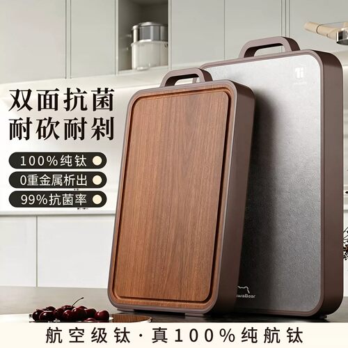 德国航空钛乌檀防霉防菌双面菜板