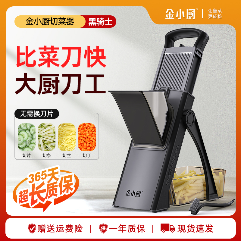 金小厨切菜神器多功能刨丝器擦丝器土豆丝家用厨房切萝卜丝切丝器