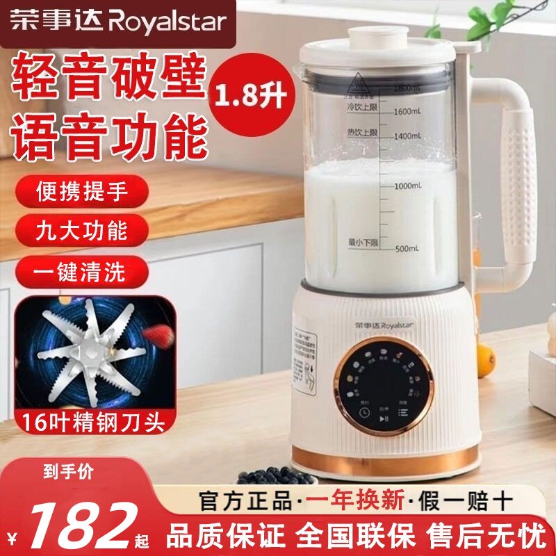 荣事达破壁机家用多功能豆浆机全破壁机