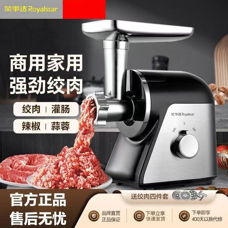 荣事达电动绞肉机家用小型多功能