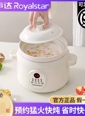 荣事达快炖电炖锅陶瓷全自动智能煲汤家用婴儿辅食煮粥电砂锅炖盅