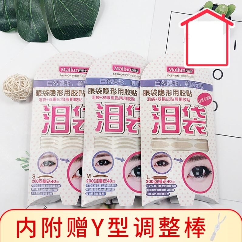 玛莉安泪袋贴 透气双眼皮贴适用任何肤质 美容工具