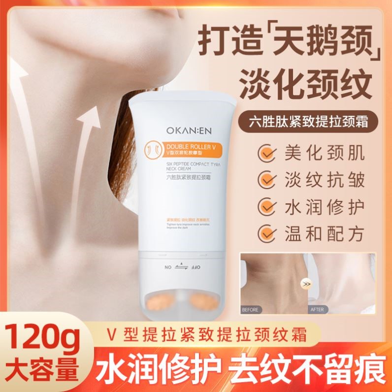 欧嘉莱尼颈霜颈纹霜提拉紧致脖子护理淡化皱纹提亮润泽保湿护肤