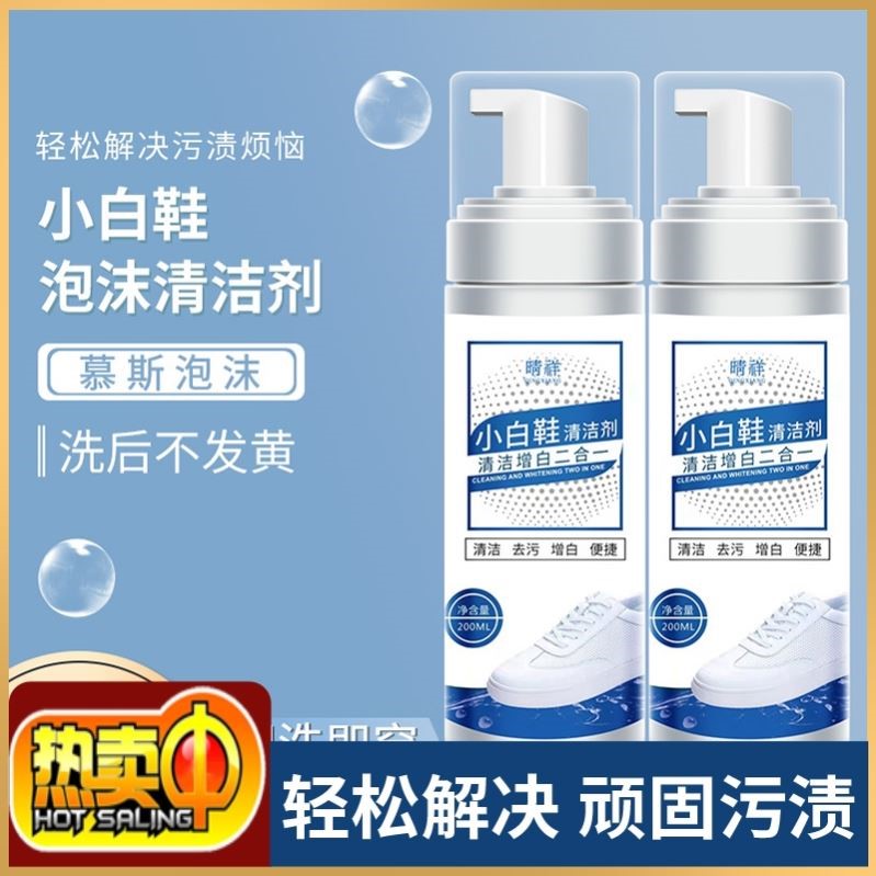 晴详小白鞋清洗剂清洁免洗增白去污擦拭泡沫型神器去黄去氧化干洗