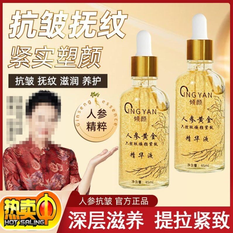【拍一发二】倾颜人参黄金六胜肽焕颜紧致精华液补水提亮身体护理