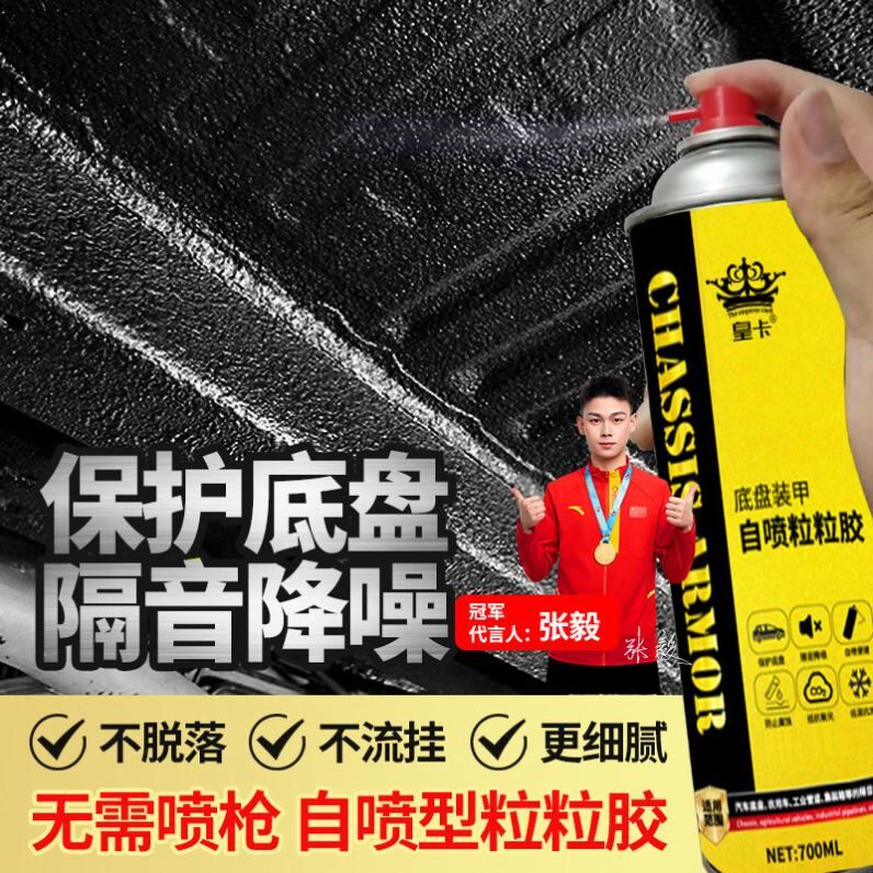 汽车底盘装甲自喷漆防腐底盘快干防锈降噪树脂型弹性胶隔音护甲漆