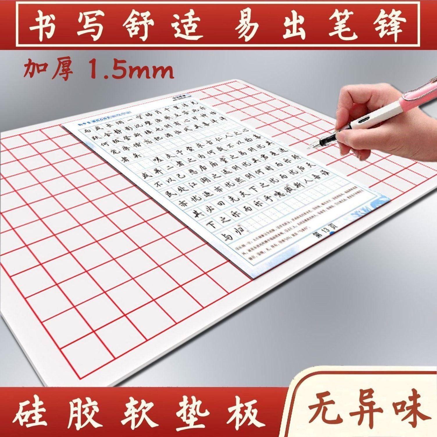 硬笔书法垫抖音推荐加厚硅胶垫板练字专用垫行书楷书防滑写字垫白,文具电教/文化用品/商务用品,书画毛毡垫,淘宝优惠券,粉丝福利购,淘宝优惠卷