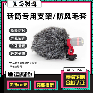适用BOYA博雅MM1/罗德videomicro单反相机麦克风支架降噪防风毛套