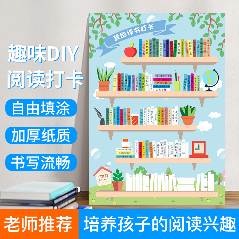 小学生打卡表意者自律表阅读打卡