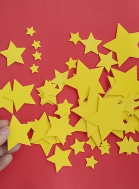 黄色五角星20种尺寸可选EVA泡沫奖励贴纸幼儿园diy材料手工贴红旗