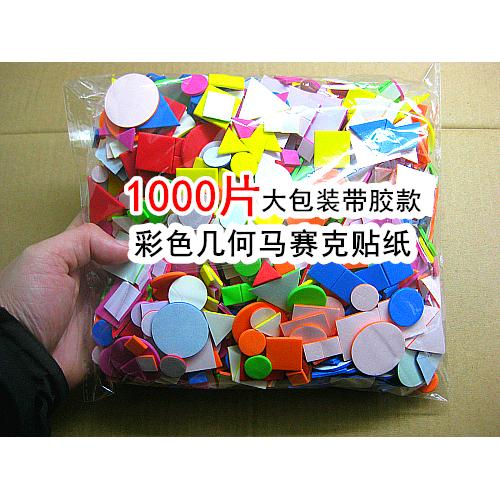1000颗 儿童手工制作形状材料马赛克贴画eva几何图形泡沫海绵贴纸