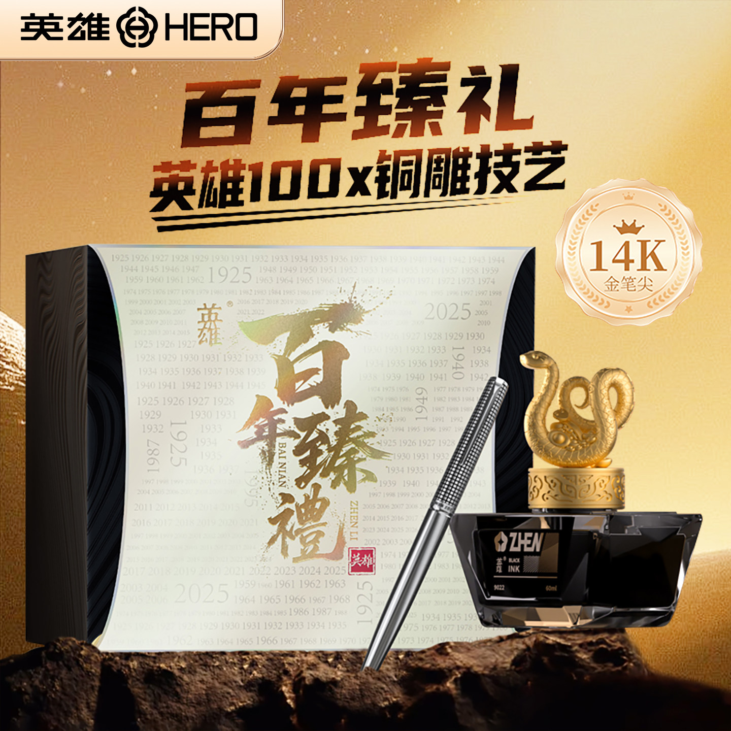 【教师节礼物】英雄钢笔100金笔14K臻礼经典墨水礼盒男士商务成人书写练字笔高档精致签字笔送老师生日礼品