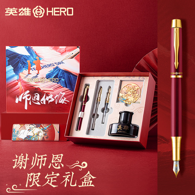 英雄钢笔民族礼盒送礼物教师节