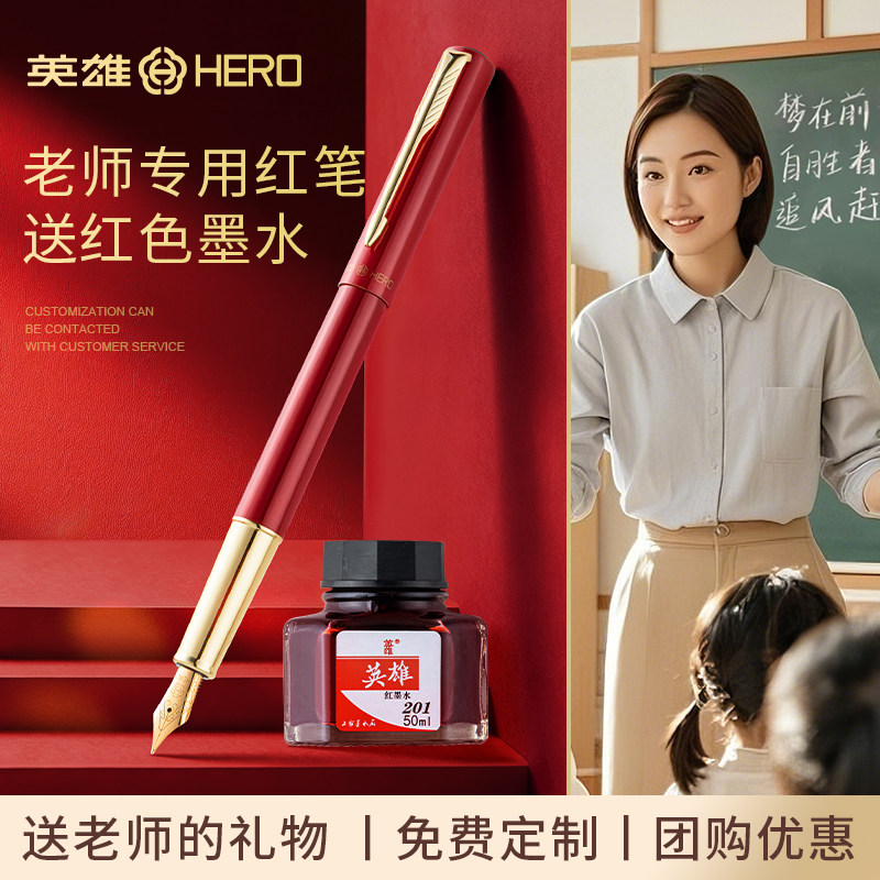 英雄M7红墨水笔礼盒教师节图片