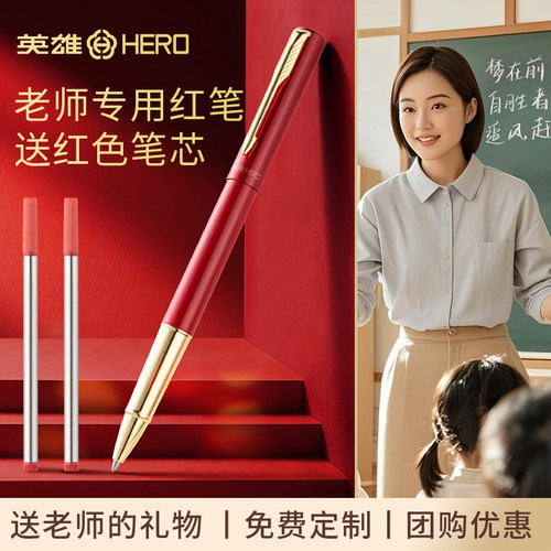 英雄M7红笔礼盒教师节刻字