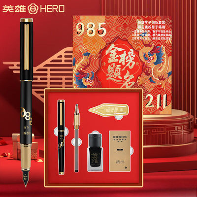 HERO/英雄钢笔礼盒G985金榜题名再攀高峰套装学生学子铱金笔高端礼品节日毕业礼物双笔尖高颜值刻字墨水笔