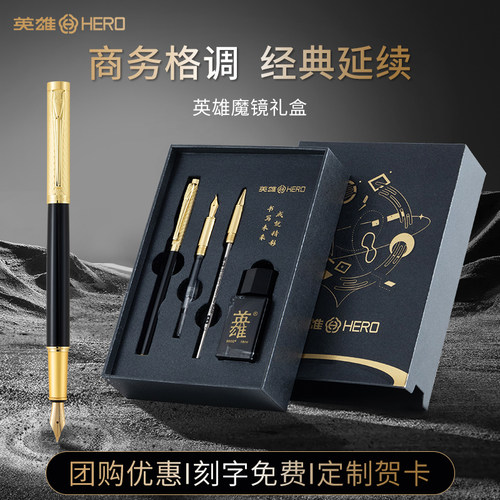HERO英雄钢笔魔镜礼盒送人礼物