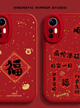 适用红米note14pro手机壳15ultra新款mix4马年对联10s液态civi3硅胶小米17福字k70软k80男12x女12spro至尊版6