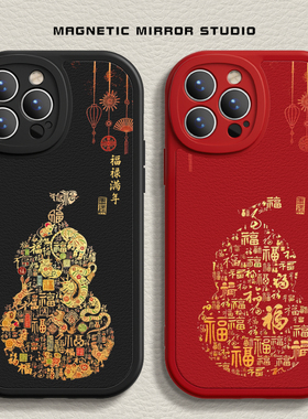 适用iPhone15promax手机壳苹果17新款13mini马年福字14pro液态8plus7p硅胶xr红色xsmax软2男14plus女6e保护套