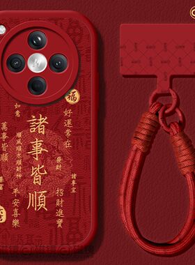 适用oppofindx9pro手机壳findx8s保护套2026硅胶ultra马新年x7por小羊皮x5红色0pp0诸事皆顺x6pro女新款软壳3