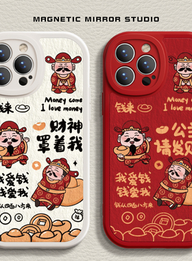 适用iPhone15promax手机壳苹果17新款13mini财神爷14pro请发财8plus7p硅胶xr马年xsmax软2男14plus女6e保护套