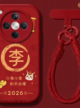 适用oppofindx9pro手机壳findx8s保护套2026硅胶ultra马新年x7por小羊皮x5红色0pp0姓氏创意x6pro女新款软壳3