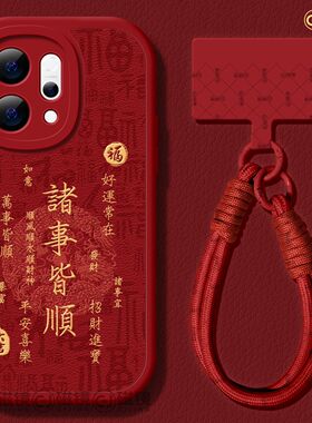 适用opporeno14手机壳女2026新款reno12pro+保护套13马新年9pro硅胶8reno7se小羊皮oppo软壳6红色5诸事皆顺10