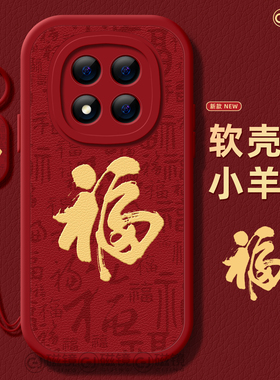 适用红米note15pro手机壳女新款note14保护套小米小羊皮note13pro硅胶202610por+红色福字redmi文字12turbo软