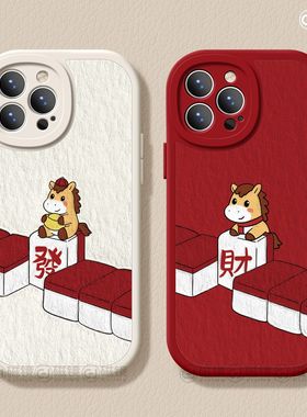 适用苹果17手机壳air新款iphone16promax保护套2女13mini马新年14xs软7plus硅胶8小羊皮15麻将小马se红色2026