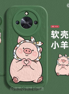适用华为荣耀400手机壳x70i新款小羊皮magic7可爱小猪PLAY9T液态V40硅胶pro卡通X60/50/30软90男80女GT保护套