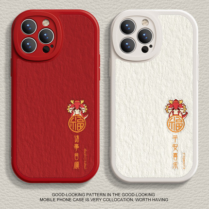 适用苹果17手机壳iPhone14promax新年款12mini诸事皆顺16pro液态8plus7p硅胶xr马年xsmax软男14plus女保护套6