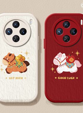 适用vivox300手机壳ultra女2026新款x200s保护套x80pro硅胶x90马新年x70小羊皮60软x100红色vivo简约小马pro+